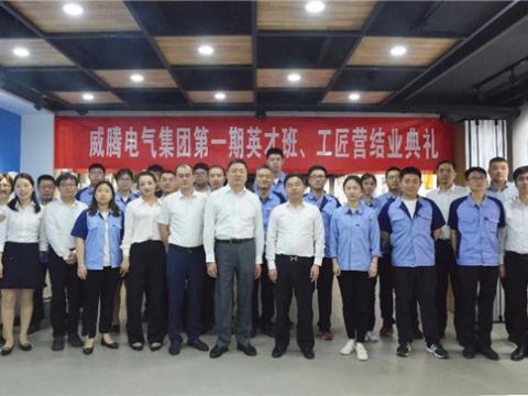 pp电子集团举行第一期英才班、、工匠营结业仪式