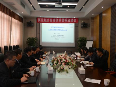 pp电子母线两化融合贯标启动会顺遂召开