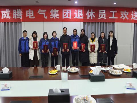 温馨欢送会  依依不舍情 ——pp电子电气集团退休员工欢送会