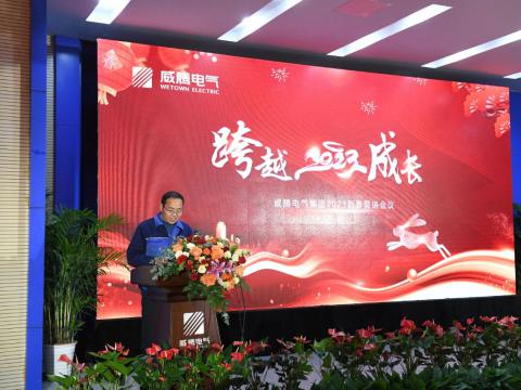 pp电子电气集团2023新春营销聚会圆满召开