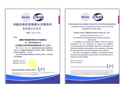 pp电子电气通过CNAS实验室认可